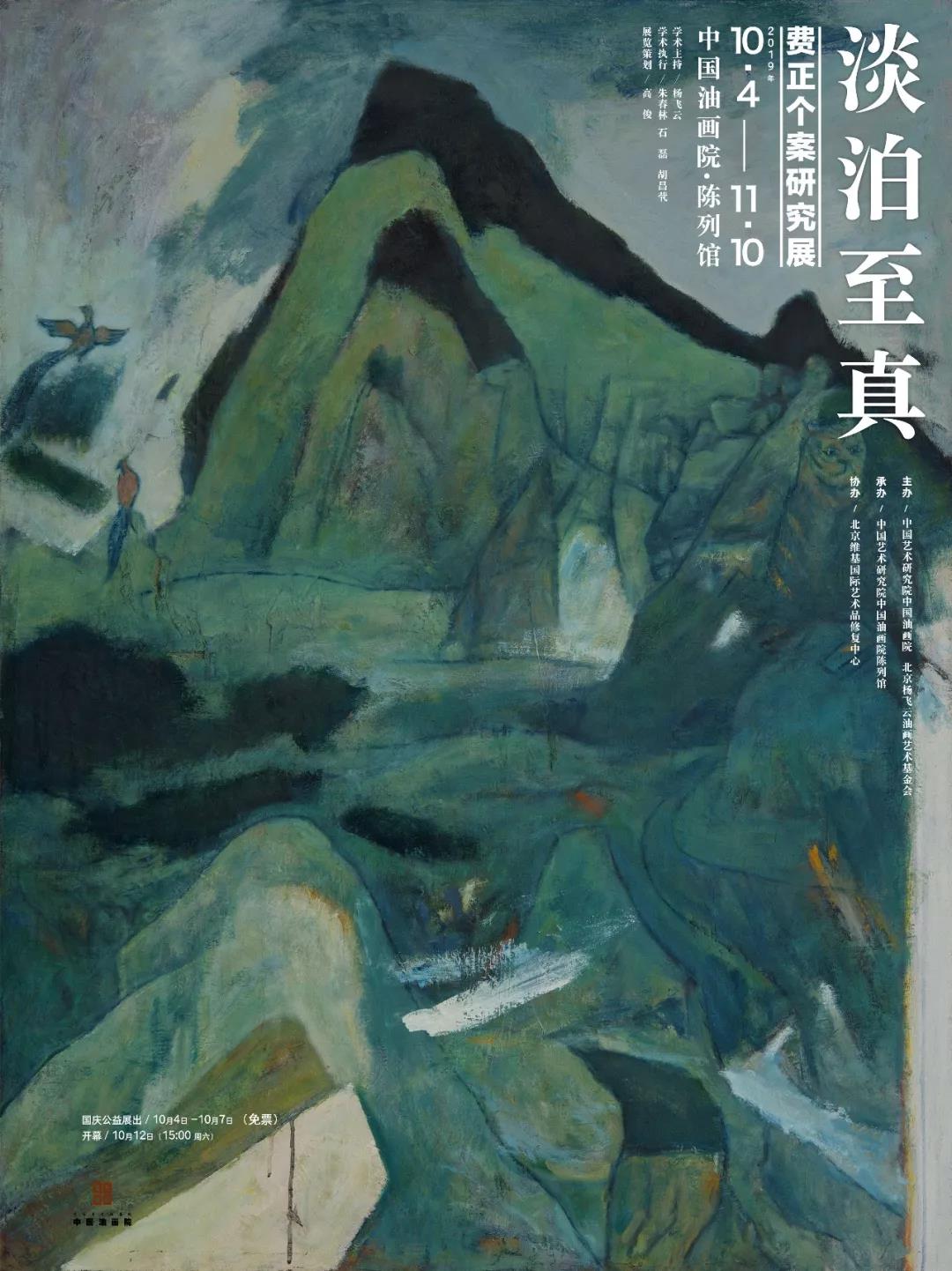 淡泊至真——费正个案研究展