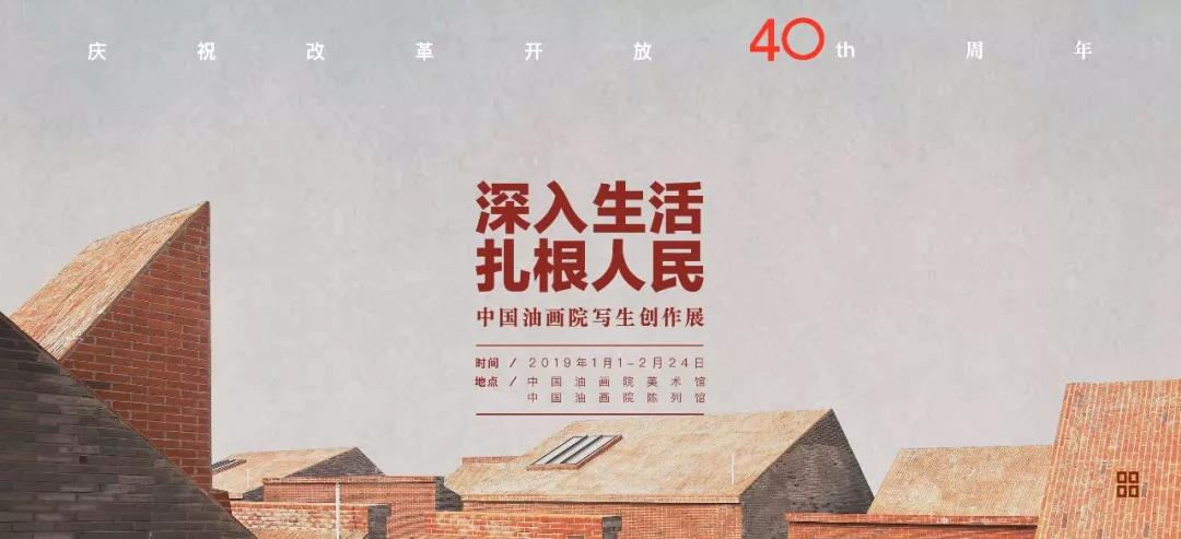 中国油画院写生创作展(四)