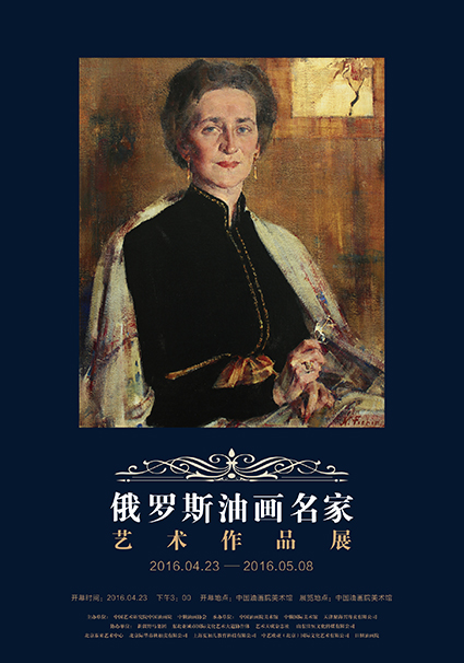 俄罗斯油画名家艺术作品展