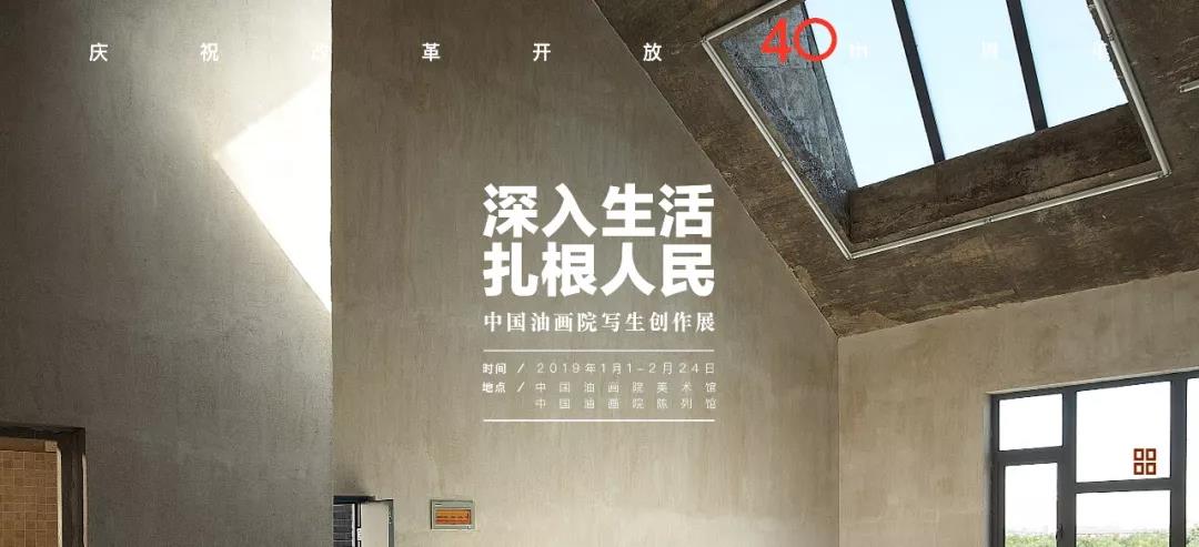 中国油画院写生创作展(六)