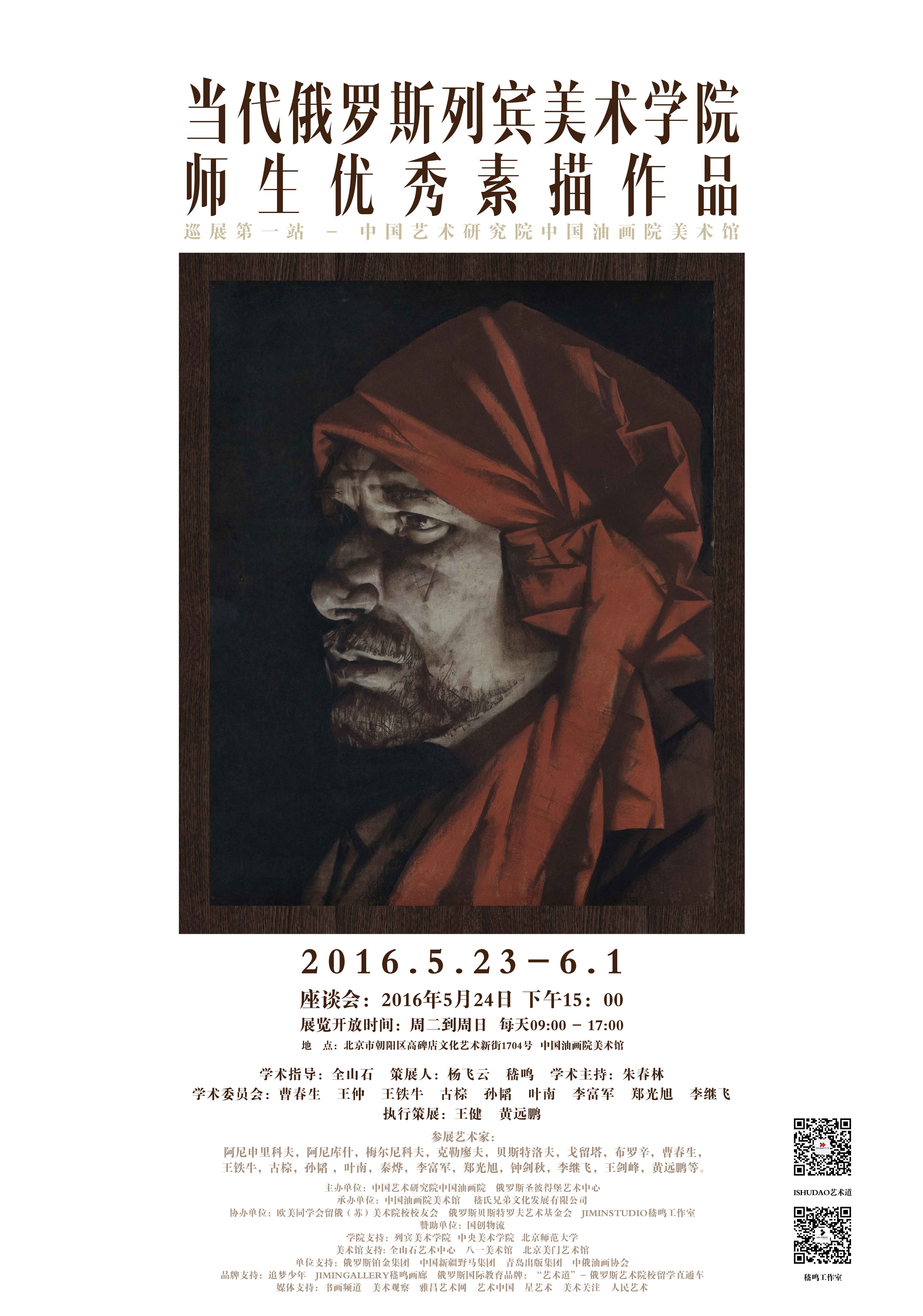 当代俄罗斯列宾美术学院师生优秀素描作品展