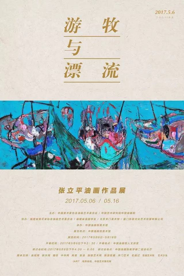 张立平油画作品展