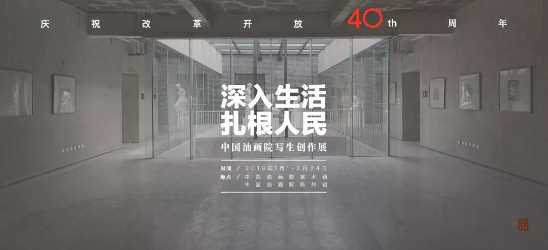 中国油画院写生创作展(七)