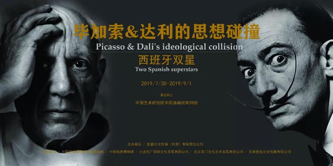 西班牙双星——毕加索&达利的思想碰撞.jpg